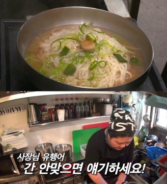 '백종원의 골목식당' 논란의 국수집, 허경환 방문… 사장 