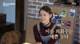 [인물탐구Q] 효리네 민박2 윤아, 훈훈함과 웃음 동시에 선사하는 만능 알바생