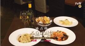 수요미식회 셰프 전일찬·김지운이 추천하는 파스타 맛집 가격·위치는? 한남동·서교동에 있다