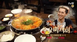 수요미식회 의정부·송탄 부대찌개 차이점은? 부대찌개 맛집 위치는 이태원·역삼역