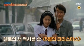 방구석 1열 허진호 감독 8월의 크리스마스·봄날은 간다 띵작매치 주인공… 한국 멜로 역사 다시 쓴 작품들