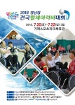 2018 경남컵 전국휠체어럭비대회, 20일 거제서 개최