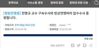 '그것이 알고싶다' 이재명 조폭 연루 보도에 쏟아지는 국민청원, '이승훈·전명규·황우여' 연상케해