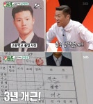 미운우리새끼 김종국, 모교 안양 신성고등학교 방문… 생활기록부 살펴보니? 3년 개근