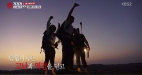 [TV풍향계] 거기가 어딘데 스페셜, 동시간대 프로듀스48,나혼자산다 영향... 2%대로 마감