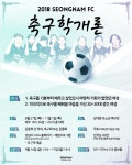 성남FC, 축구 배우실래요? 성인여성 무료 클리닉 모집