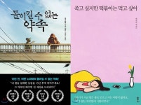 [베스트셀러 순위] 10월 3주 죽고 싶지만 떡볶이는 먹고 싶어·돌이킬 수 없는 약속 장기 흥행 속 설민석의 한국사 대모험·마법천자문 순위... 