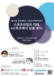 경희대 스포츠마케팅학회 드레포스 세미나, e스포츠 성장 살핀다