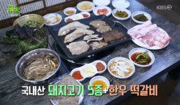 한우+한돈 무한리필 2TV 생생정보 소개된 맛집은? 이런 가격은 처음 가격파괴 비결 공개