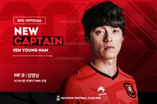 [K리그 이적시장] 수원삼성, 안양FC 구대영 영입, 부천FC 주장 김영남-부주장 임동혁 선임