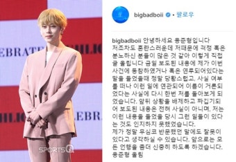 [이슈Q] 하이라이트 용준형, 승리·정준영 카톡 논란에 SNS 직접 해명 