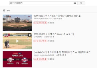 2019 프로야구 시범경기 중계 파행... 걱정 마, 유튜브 있잖아! [SQ이슈]