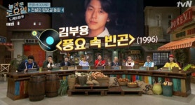 놀라운 토요일 김부용 풍요 속 빈곤 가사는? 문제의 가사 너의 환심사려,항상 네 주위에는