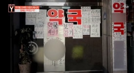 궁금한 이야기Y SNS 엽기약국 주인 강약사, 알고보니 일베유저? 사연 보니