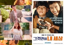 [TV영화] SBS 너의 결혼식·tvN 그것만이 내 세상 특선 영화 편성… 개봉 당시 관객수는?