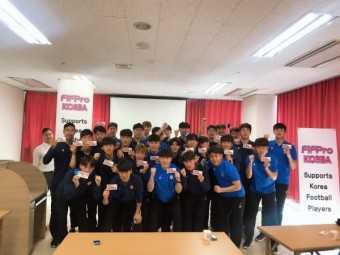 프로축구선수협 '팬서비스 강조' 