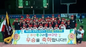 [리틀야구] 양산·구리·부산북구, 도미노피자기 우승!