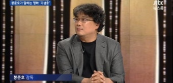 '뉴스룸' 봉준호 인터뷰, 손석희 꼼짝 못하게 한 스포일러 뜻은?