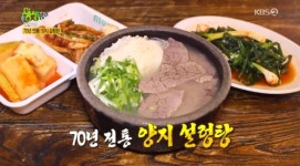 2TV 저녁 생생정보 전설의 맛, 마포 1만4000원 양지설렁탕·김천 1만원 궁중전골 맛집 소개