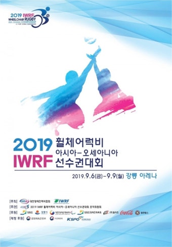 대한장애인체육회(KPC) TV, 휠체어럭비 아시아-오세아니아 챔피언십 중계