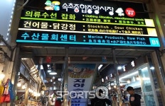 속초관광수산시장과 속초중앙시장은 같은 장소, 설악산단풍 구경하고 싱싱한 회를 저렴하게!