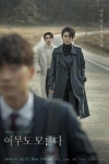 '아무도 모른다' 김서형X류덕환X박훈 얽힌 미스터리는? 인물관계도 살펴보면