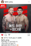 [UFC] 정다운 출격 완료, 격투천재 한국 자존심 될까