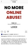 故고유민 사태에 움직인 KOVO, 체육계 악플과 전면전 [SQ이슈]