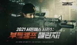 넥슨 서든어택, 겨울 캠페인 부트캠프+새 시즌계급 업데이트