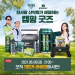 하이트진로 테라X스탠리 캠핑굿즈, 6일 한사랑산악회외 11번가 라이브커머스
