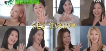 '유퀴즈' 소녀시대, 여전히 최정상인 이유