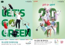 하나금융그룹, 골프대회로 실천한 ESG 경영