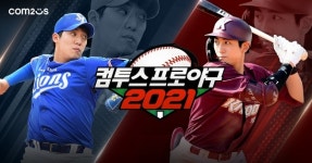 키움 이정후-삼성 원태인, 컴투스프로야구 공식 모델로