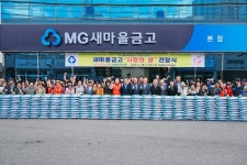 MG새마을금고재단, 지역사회공헌 지원사업 추진