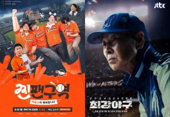 '야구=티빙' 공식, '최강야구'에 오리지널 예능 더한다