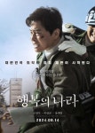 故 이선균, 장렬한 눈빛... 8월 극장은 행복의 나라