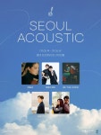 서울어쿠스틱 9월 개최 여행스케치-日비더보이스 등 출연