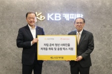KB캐피탈의 사회공헌, 자립 준비 청년의 취업 사례들