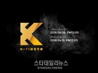 태권도 그룹 K타이거즈, 플렉시블 혼성그룹으로 가요계 데뷔