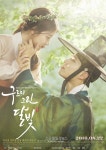 구르미 그린 달빛 왕과 내시로 시작한 박보검-김유정, 궁중로맨스 어떤 모습일까