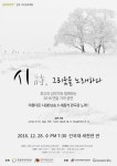 한국 가곡의 즐거움이 가득한 공연 시(詩), 그리움을 노래하다