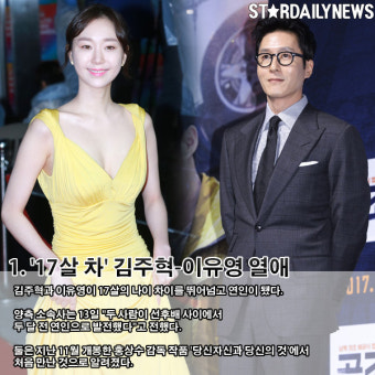 [S카드뉴스] 한 주 간의 연예가 이슈, '김주혁 이유영 열애'-'이병헌 스킨십 논란'-'김종국 송지효 런닝맨 하차 통보'-'현빈 강소라 열애'-'익스...