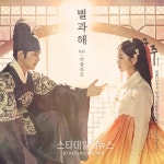 군주 네 번째 OST 주인공 러블리즈 케이, 별과 해 25일 음원 공개