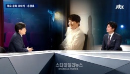 뉴스룸 송강호-손석희 만남... 역대 대중문화 초대석 최고 시청률 기록