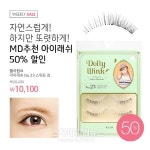 돌리윙크  아이래쉬, 뷰티팝서 일주일간 50% 할인