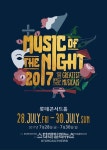 뮤지컬 갈라콘서트 Music of the Night 2017 개최