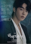 하백의 신부 2017 신세경-남주혁-임주환-정수정-공명, 메인 포스터 공개