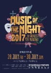 오늘(28일) 개막 뮤지컬 갈라 콘서트 Music of the Night 2017, 관람 포인트는