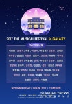 김동완-옥주현-함연지 등 더 뮤지컬 페스티벌 인 갤럭시, 3차 라인업 공개