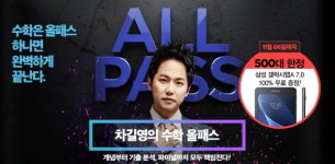 세븐에듀, 수학 올패스•국영수 프리패스 신청 시 삼성 갤럭시탭 전원 무료 증정 이벤트